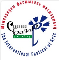 Международный фестиваль искусств "Славянский базар в Витебске"