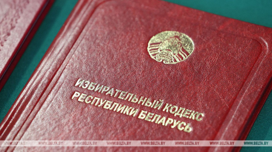 Совет Республики одобрил законопроект об изменении Избирательного кодекса