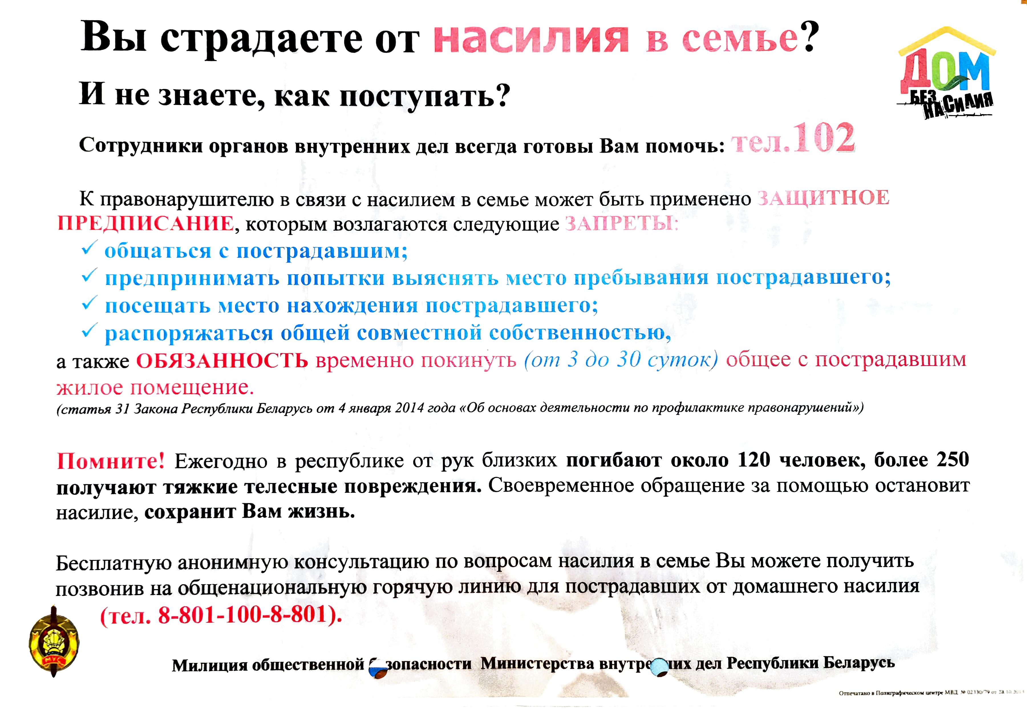 Скажи насилию «НЕТ»! | Новости района | Гродненский районный исполнительный  комитет